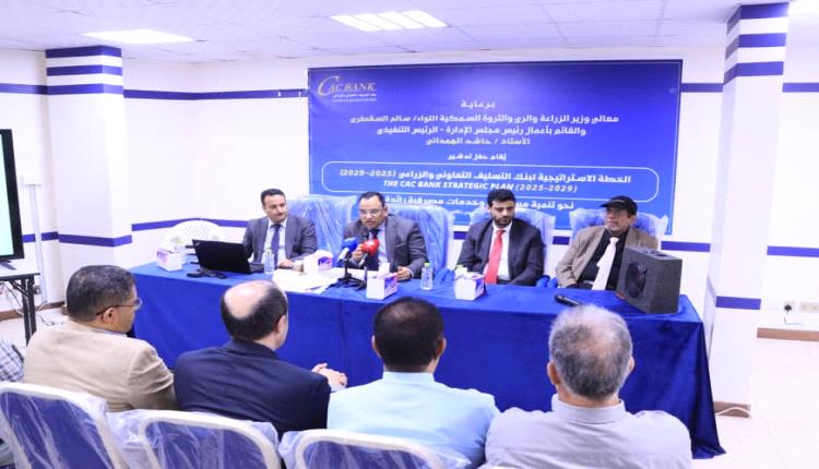 كاك بنك يدشن خطته الاستراتيجية الخمسية 2029/2025