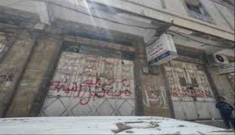 إغلاق شركات كبرى وإحالة ملفاتها للنيابة بتعز