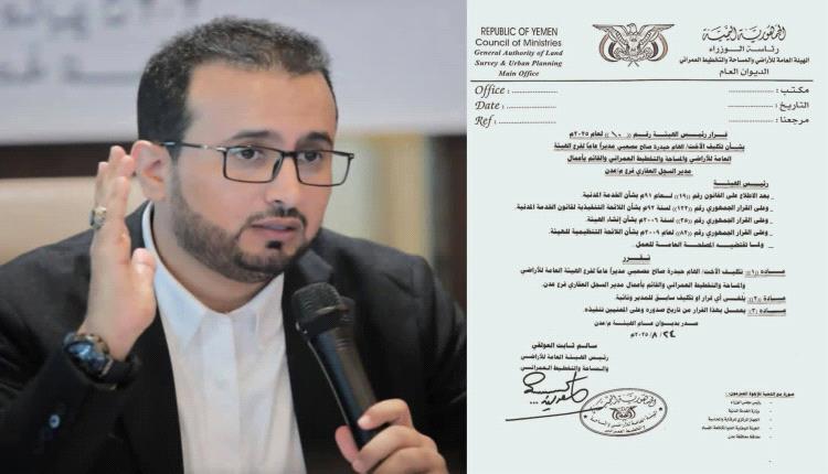 رئيس هيئة الاراضي يقدم استقالته لرئيس الوزراء ويوضح الأسباب (وثيقة)