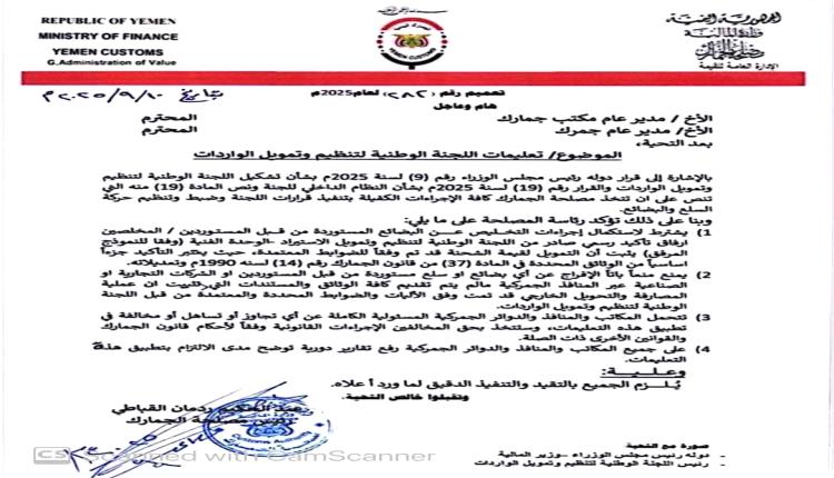 قرارات صارمة وتشديد غير مسبوق على الاستيراد وتحذيرات من خطر يهدد الأسواق