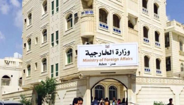 الأمم المتحدة تقرر نقل مقر المنسق المقيم إلى عدن.. والخارجية ترحب