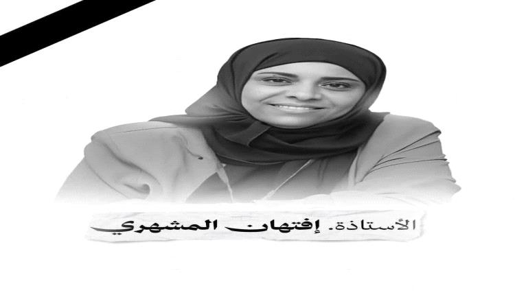 بعد اغتيال تعز الأسود.. صحفي بارز يتهم قيادات إخوانية بحماية المطلوبين أمنياً والجناة