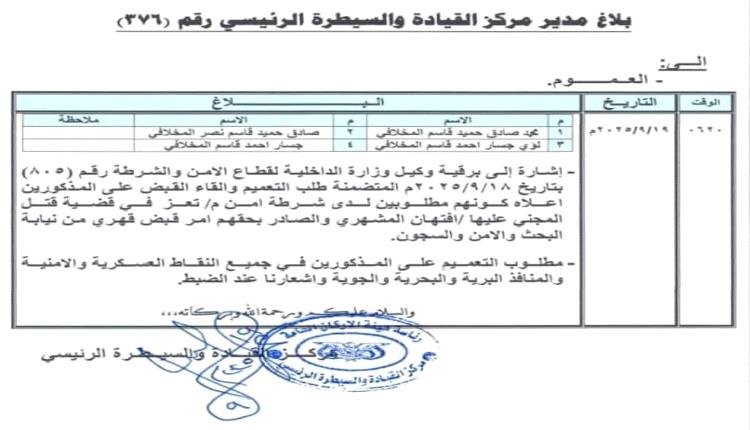 قوات العمالقة تقبض على متورط باغتيال افتهان المشهري أثناء محاولته الهروب الى هذه الدولة