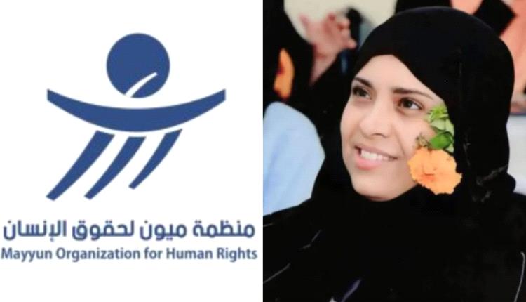 منظمة ميون: اغتيال افتهان المشهري جريمة مُروعة تكشف تواطؤ الأمن وانفلات تعز الدموي