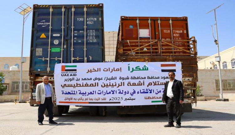 مقدمة من الامارات.. وصول وحدة الرنين المغناطيسي الى مستشفى الشيخ محمد بن زايد بشبوة