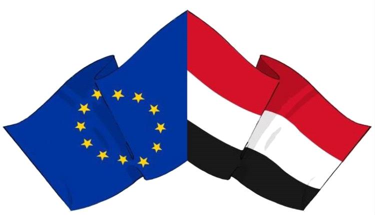 الاتحاد الأوروبي يؤكد التزامه بدعم هذا الحل الشامل في اليمن