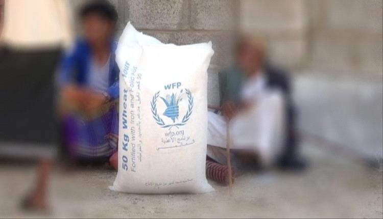 برنامج الغذاء العالمي يوقف عملياته في مناطق الحوثيين لهذا السبب
