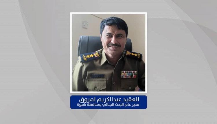 إحالة ملف قضية مقتل الشاب بلعيد في شبوة إلى النيابة العامة