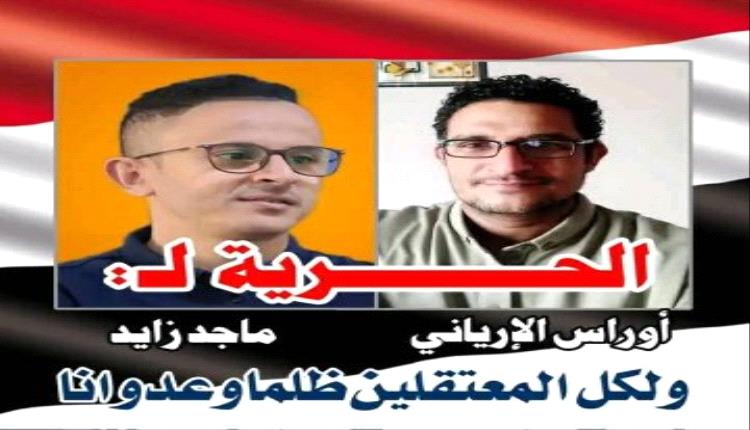بيان الصحفيين يدين اختطاف الحوثي لزايد والأرياني في صنعاء