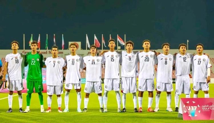 منتخب اليمن للناشئين يغادر بطولة كأس الخليج بعد خسارته أمام الإمارات