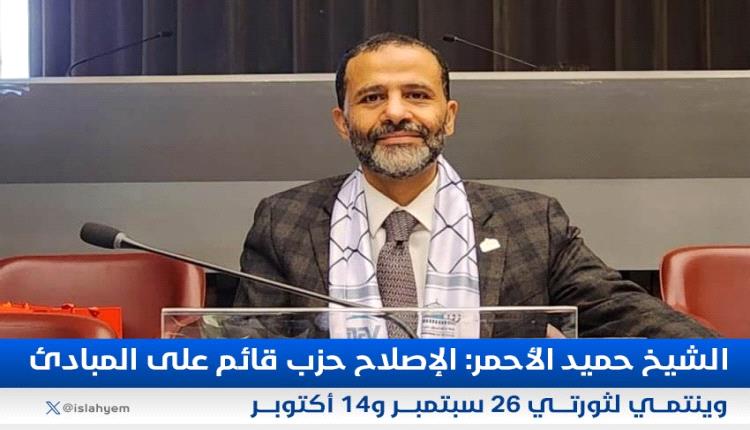 حميد الأحمر يكشف القناع الحقيقي للإخوان في تعز.. تسييس اغتيال أفتهان المشهري لتمييع القضية 