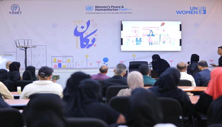 "برنامج دكان" يُطلق أفكار رائدات أعمال واعدات في مجال التكنولوجيا