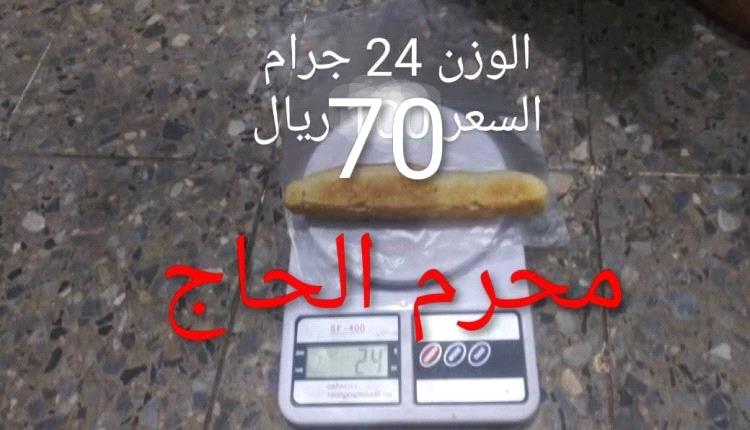 تواطؤ رسمي واحتكار خبز تعز: الأفران تتمرد والسلطة عاجزة عن ضبط الأسعار