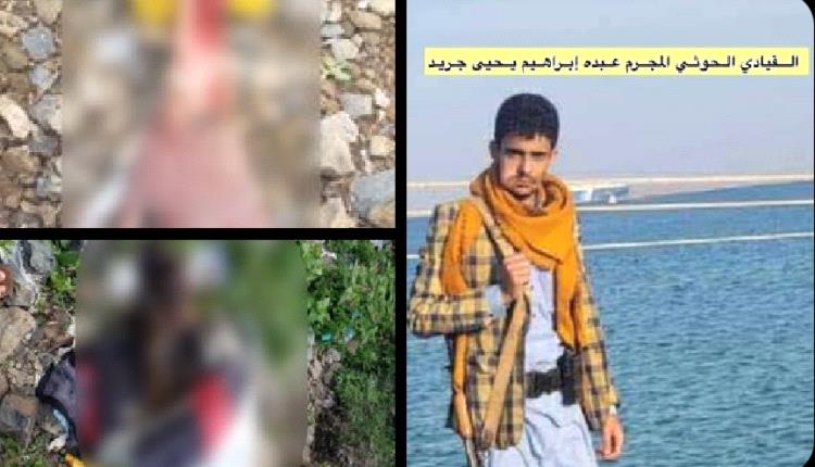 قيادي حوثي كبير يذبح زوجته القاصر ويقطع جثتها ويحرقها ثم يرميها للكلاب.. ضحيته من بيت الشامي