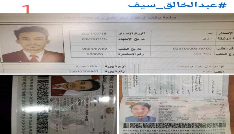 فتح تحقيق عاجل بفضيحة تعز الكبرى.. إصدار بطاقات وجوازات مزورة للمطلوبين بجرائم القتل