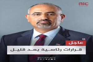 تحوّل استراتيجي في المشهد اليمني.. الزُبيدي يقلب الطاولة والإصلاح يفقد توازنه