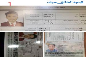 فتح تحقيق عاجل بفضيحة تعز الكبرى.. إصدار بطاقات وجوازات مزورة للمطلوبين بجرائم القتل