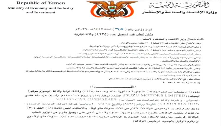 مجزرة اقتصادية كبرى.. الحكومة تكشف أخطر ضربة حوثية تستهدف القطاع الخاص في صنعاء