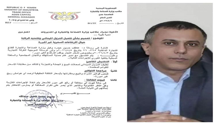 حملة رقابية مشددة في عدن.. تحرك رسمي عاجل لضبط الأسعار وملاحقة المخالفين