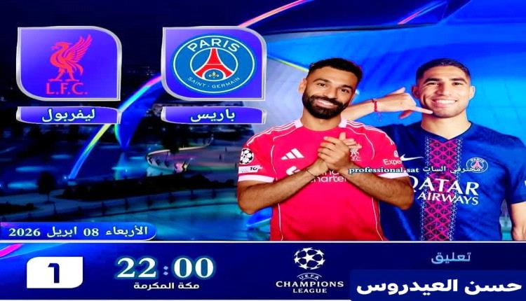 ليفربول وبرشلونة والهلال والاتحاد.. مواعيد مباريات اليوم الأربعاء والقنوات الناقلة