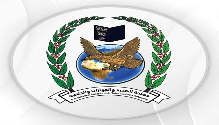 مصلحة الهجرة والجوازات في عدن تعلن عن قنوات تواصل مباشرة مع المواطنين لاستقبال الشكاوى والمقترحات.. تعرف عليها  