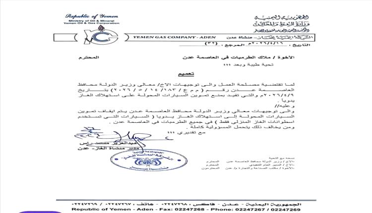 انفراجة جزئية لأزمة الغاز في عدن.. قرار جديد يخفف القيود عن المركبات ويشدد على "البديو"