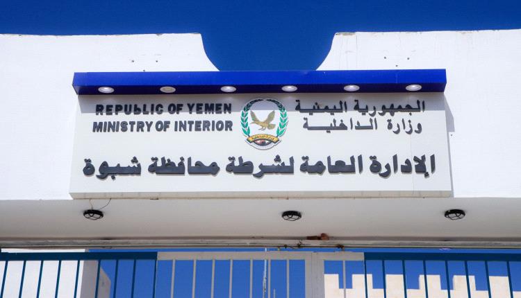 شرطة شبوة تكشف حقيقة فتاتي الحاوية والجروح.. وتحذر من شائعة أرعبت الأهالي