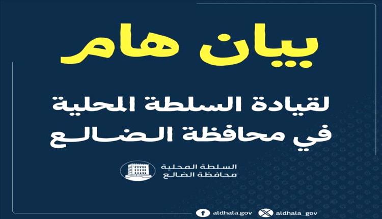 توضيح رسمي حول الهجوم على مبنى المحافظة في الضالع