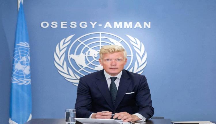 غروندبرغ في رسالة للعالم: الشعب اليمني لا يحتاج إلى نظام دولي مثالي