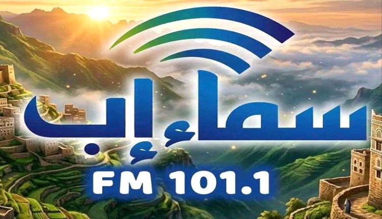 الحوثيون يغلقون إذاعة سماء إب