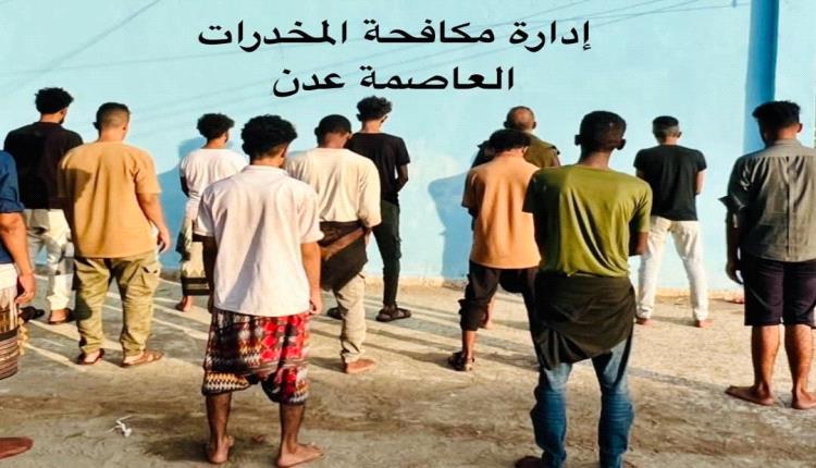 الإطاحة بـ12 متهم في 10 قضايا مخدرات مابين ترويج وتعاطي في عدن