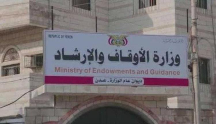 على اثر حادثتي الشاعر والمحثوثي.. الاوقاف تحذر من خطورة التهاون بالدماء أو التساهل مع هذه الأفعال