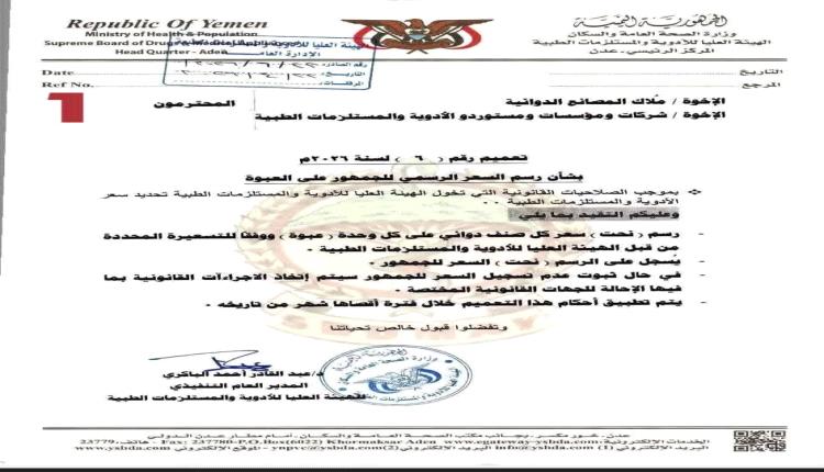 دواء مسعّر أم معركة مؤجلة؟.. 26 مايو: الموعد الأخير لفوضى أسعار الأدوية في تعز 