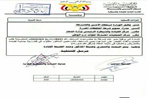 وثيقة.. الداخلية تلاحق 