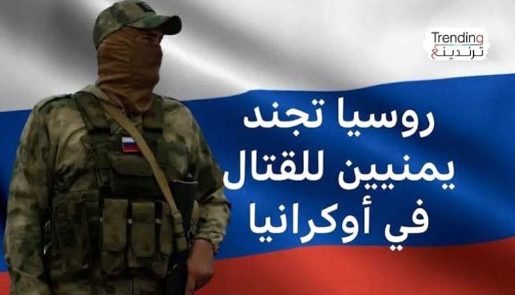 من اليمن إلى جبهة أوكرانيا.. كيف تعمل شبكات التهريب؟