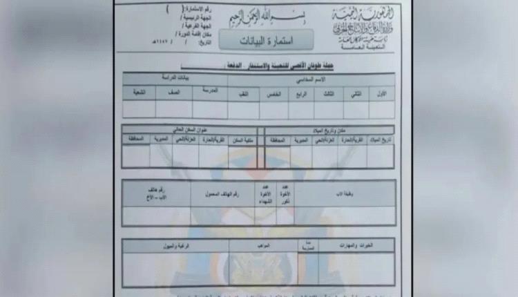 الحوثي يوزع استمارات عسكرية على طلاب المدارس