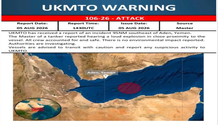 الحوثيون يوسعون إرهابهم ويستهدفون سفينة في خليج عدن