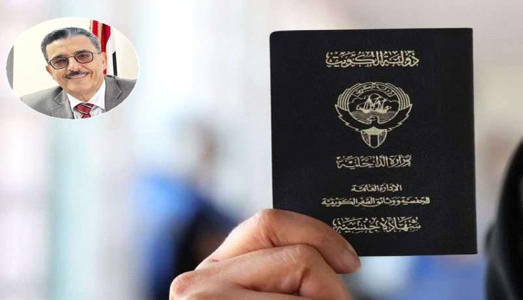 الكويت تسحب جنسيتها من نحو 200 يمني 