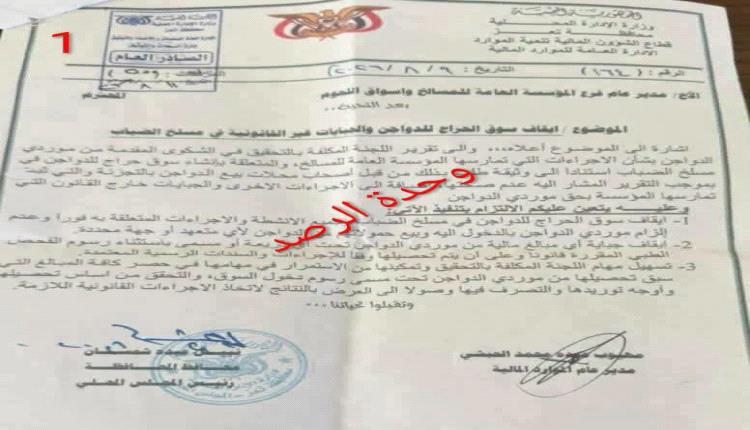 محافظ تعز يوقف حراج الدواجن بالضباب ومدير المسالخ يرد: القرار مسيَّس ويرفع الأسعار على المواطن