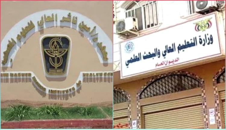 شهادات بلا قيمة.. التعليم العالي تحذر الطلاب وتكشف الخديعة في معهد أمين ناشر بعدن