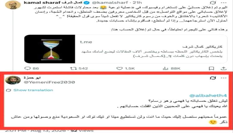 تهديدات حوثية مبطنة تطال فهمي الباحث: محبتهم ستصل إليك حيثما أنت