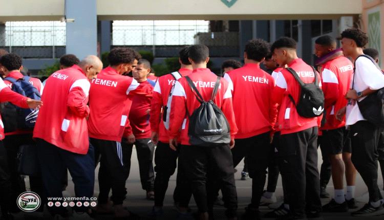 منتخب اليمن للشباب يغادر إلى الهند لخوض معسكر خارجي استعداداً لتصفيات آسيا