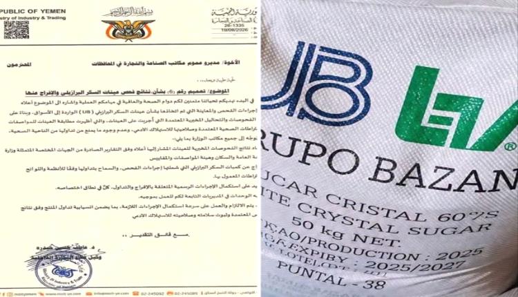 الصناعة تحسم الجدل حول السكر البرازيلي الفاسد.. نتائج رسمية تؤكد سلامته 