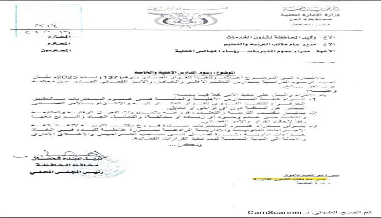مافيا المدارس الخاصة تتحدى القضاء في تعز وتسنزف المواطنين.. حملة رسمية وشعبية لإغلاقها