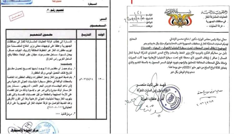 وثائق رسمية تكشف مسار خطير لنهب الغاز وتحويل حصص المحافظات المحررة إلى تمويل الحوثيين