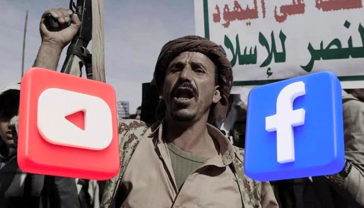 8 ملايين مشاهدة بـ 13 دولاراً فقط.. قرارات الحوثي على يوتيوب وجوجل تقطع أرزاق صناع المحتوى