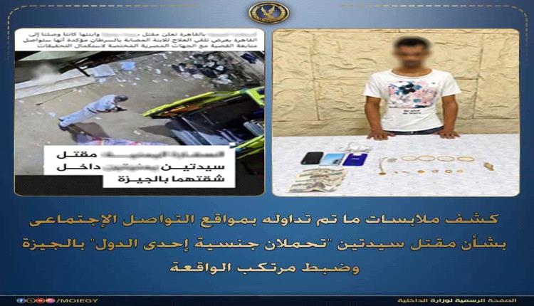 غضب يمني بعد مقتل أم وابنتها في القاهرة.. الداعري والصباري يهاجمان تبرير صادم للداخلية المصرية