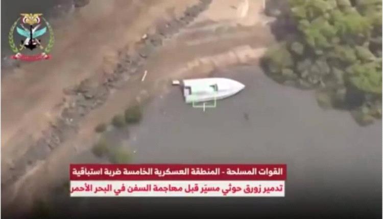 اختراق لرصد الجماعة.. القوات الحكومية تسقط مفاجأة الحوثي البحرية قبل وصولها للهدف