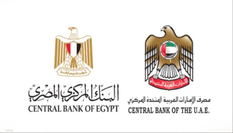 المركزيان الإماراتي والمصري يصدران بيانا بشأن فروع بنك مصر 