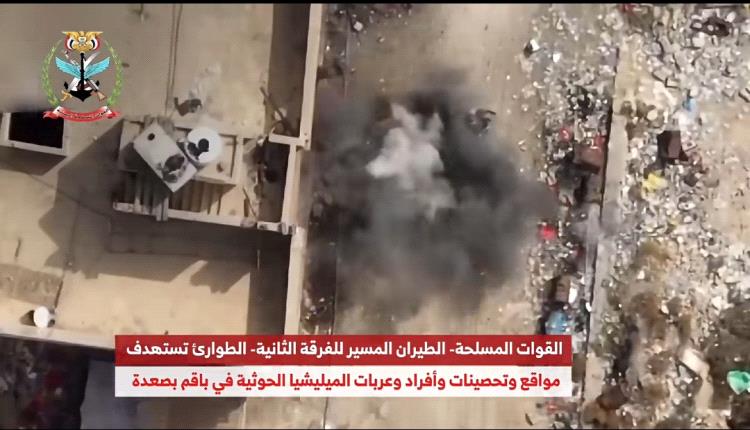 طيران الشرعية يدك معقل عبدالملك الحوثي